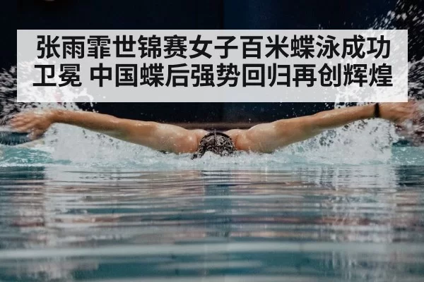 butterfly stroke swimming